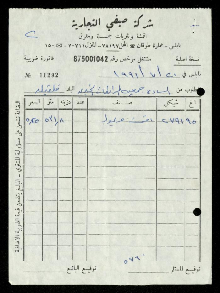 ملف فواتير وسندات قبض وموازنات جمعية المرابطات الخيرية، قلقيلية، 1988-1992