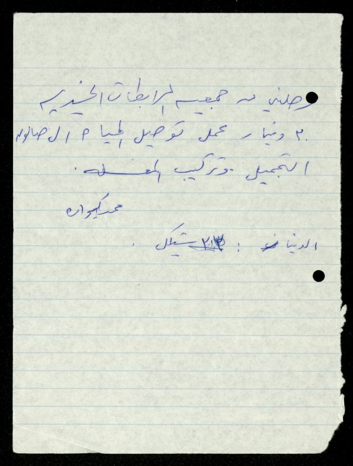 ملف فواتير وسندات قبض وموازنات جمعية المرابطات الخيرية، قلقيلية، 1988-1992