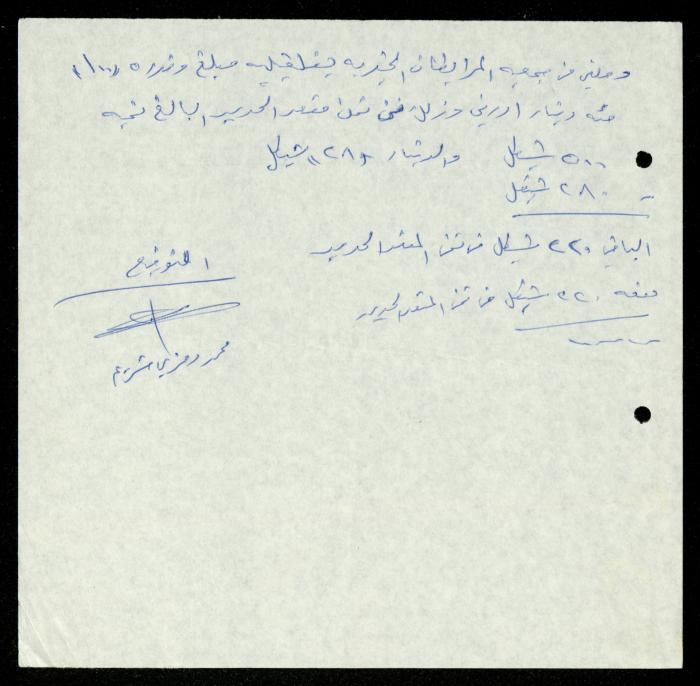 ملف فواتير وسندات قبض وموازنات جمعية المرابطات الخيرية، قلقيلية، 1988-1992