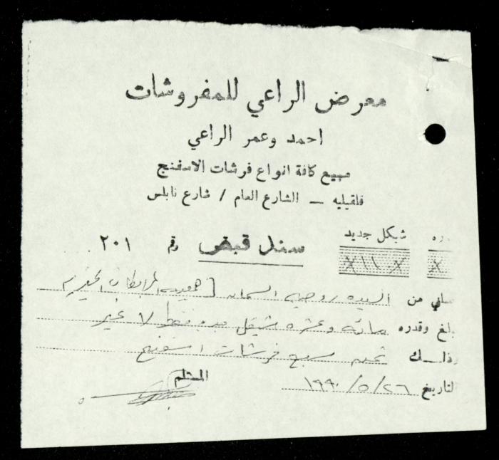 ملف فواتير وسندات قبض وموازنات جمعية المرابطات الخيرية، قلقيلية، 1988-1992