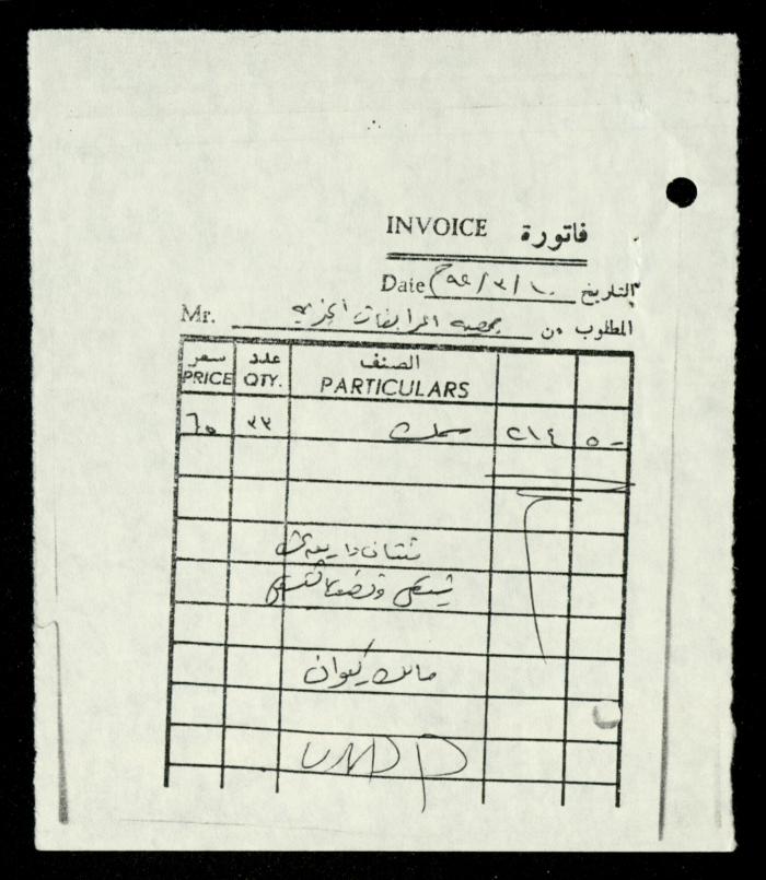 ملف فواتير وسندات قبض وموازنات جمعية المرابطات الخيرية، قلقيلية، 1988-1992