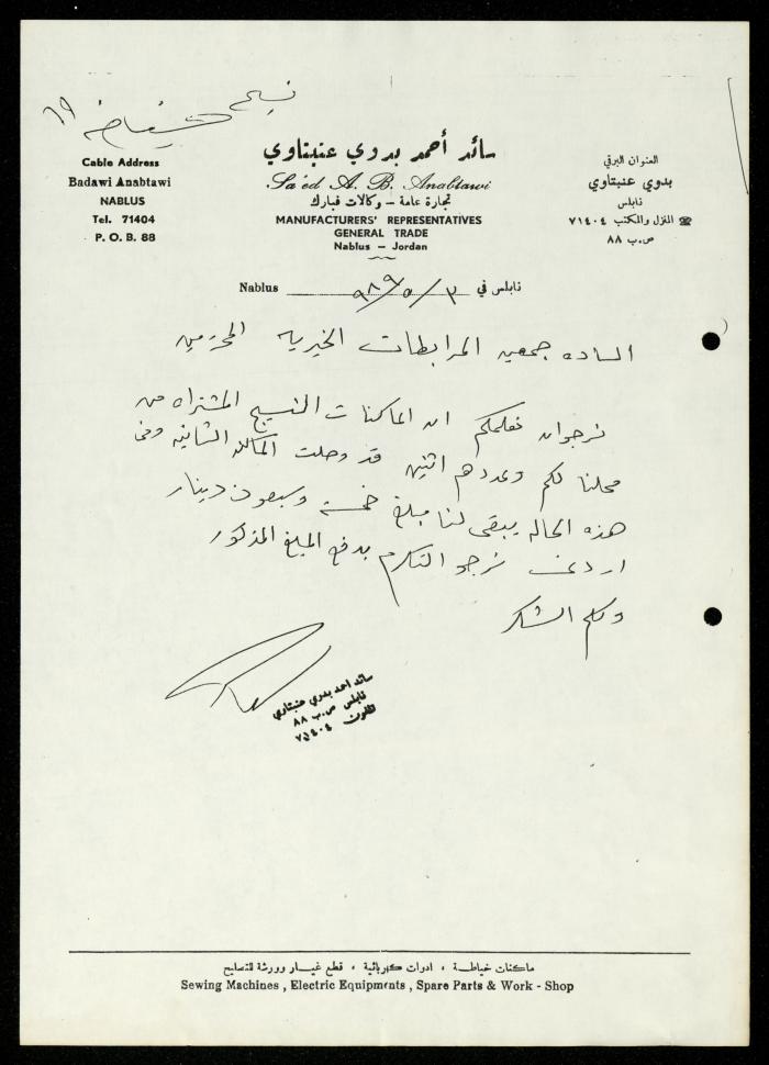 ملف فواتير وسندات قبض وموازنات جمعية المرابطات الخيرية، قلقيلية، 1988-1992