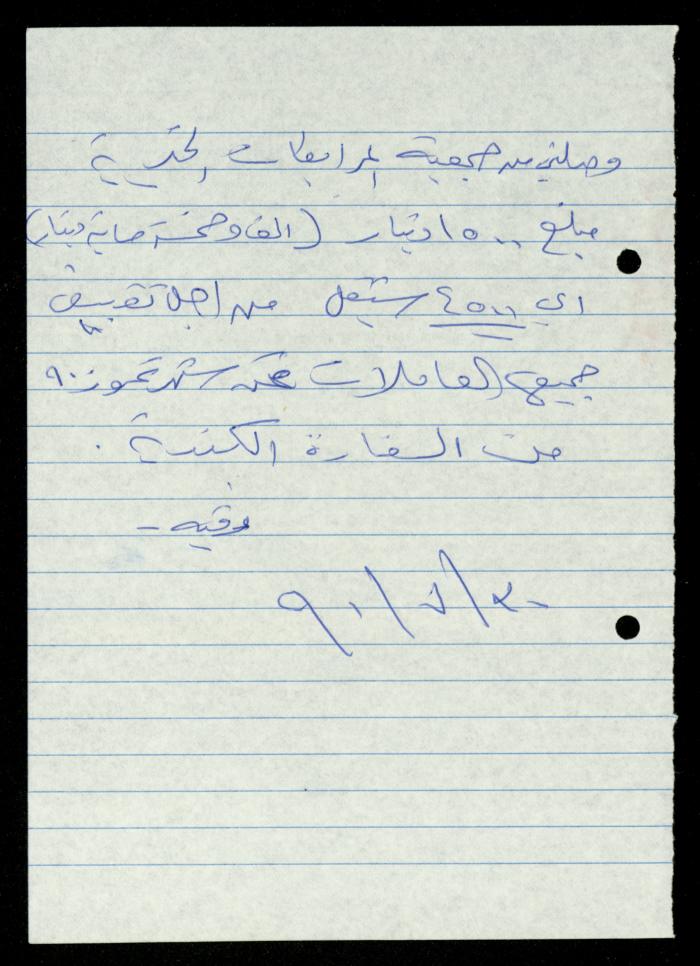 ملف فواتير وسندات قبض وموازنات جمعية المرابطات الخيرية، قلقيلية، 1988-1992