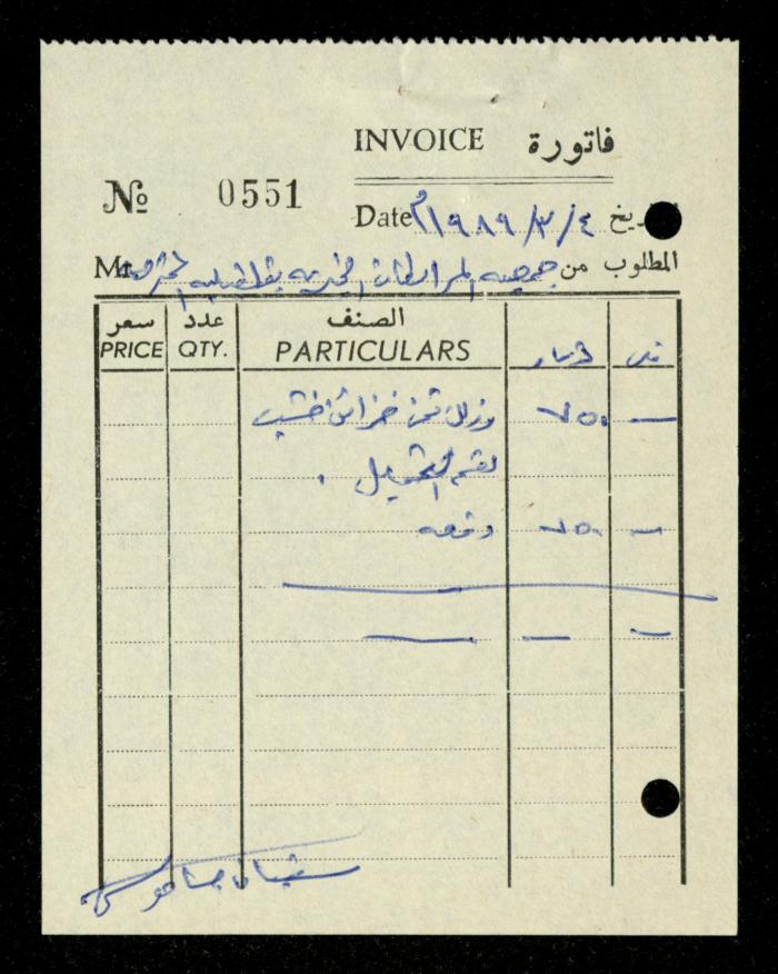 ملف فواتير وسندات قبض وموازنات جمعية المرابطات الخيرية، قلقيلية، 1988-1992