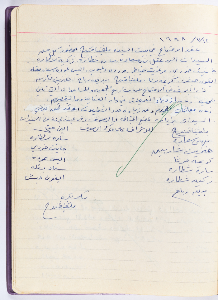 محضر جلسة للهيئة الإدارية في جمعية الاتحاد النسائي العربي -  رام الله