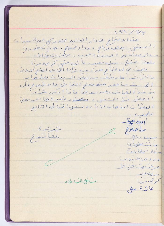 محضر جلسة للهيئة الإدارية في جمعية الاتحاد النسائي العربي -  رام الله