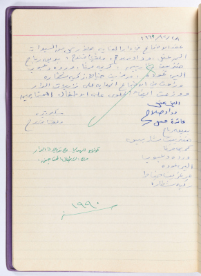 A Board Meeting Minutes of the Arab Women's Union Society- Ramallah
