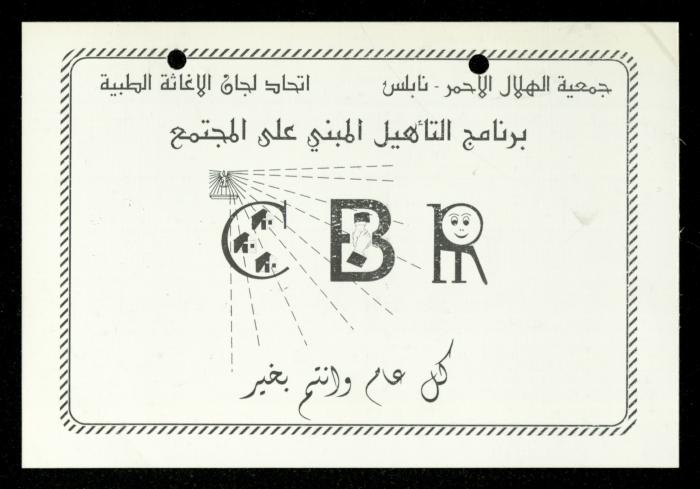 The Income Invitations and Congratulations File of al-Murabitat Charitable Society, Qalqilya, 1993-2005