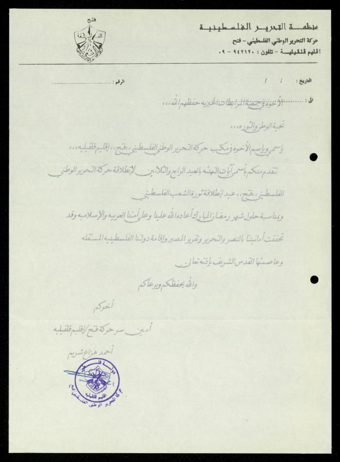 The Income Invitations and Congratulations File of al-Murabitat Charitable Society, Qalqilya, 1993-2005