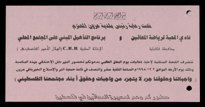 The Income Invitations and Congratulations File of al-Murabitat Charitable Society, Qalqilya, 1993-2005