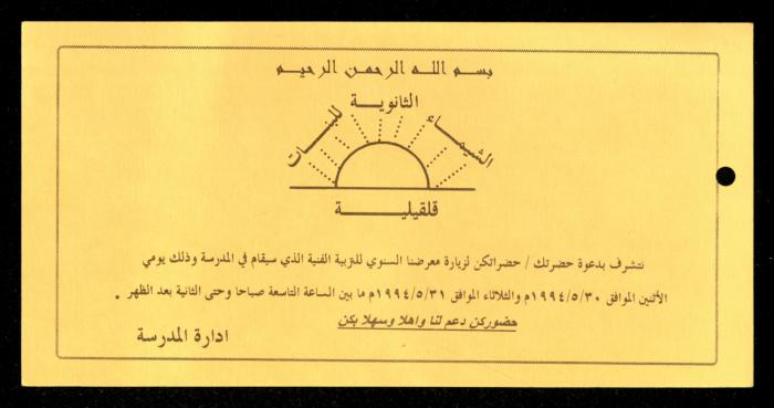 The Income Invitations and Congratulations File of al-Murabitat Charitable Society, Qalqilya, 1993-2005