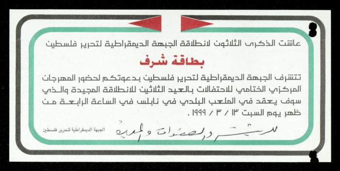 The Income Invitations and Congratulations File of al-Murabitat Charitable Society, Qalqilya, 1993-2005