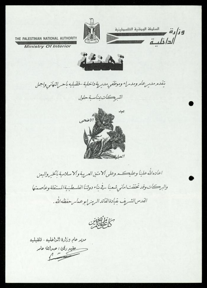 The Income Invitations and Congratulations File of al-Murabitat Charitable Society, Qalqilya, 1993-2005