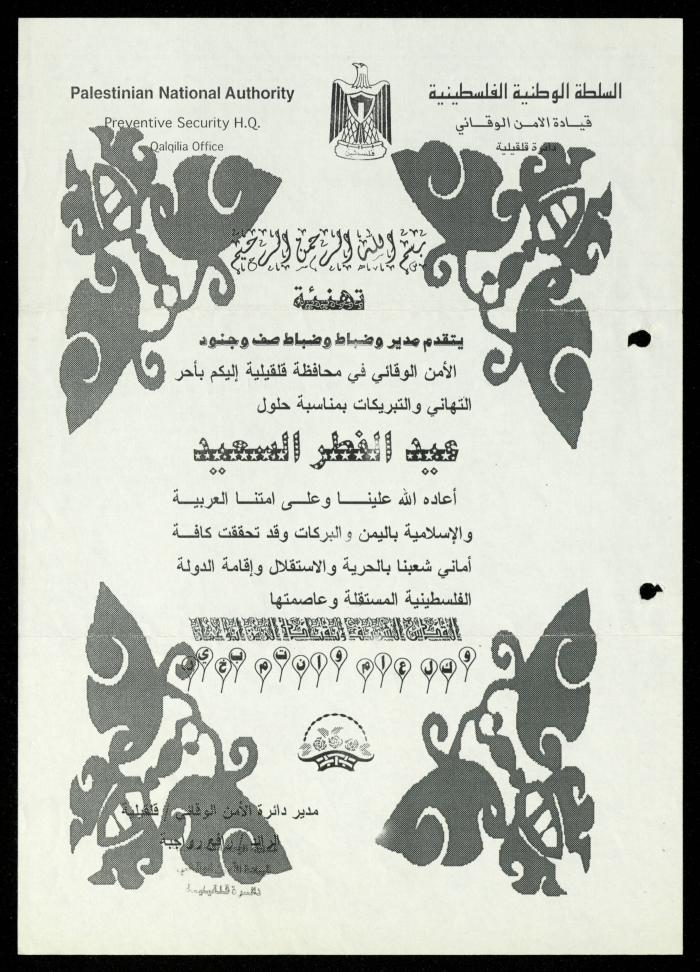 The Income Invitations and Congratulations File of al-Murabitat Charitable Society, Qalqilya, 1993-2005