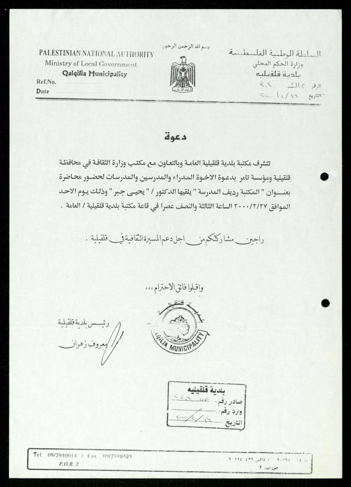 The Income Invitations and Congratulations File of al-Murabitat Charitable Society, Qalqilya, 1993-2005