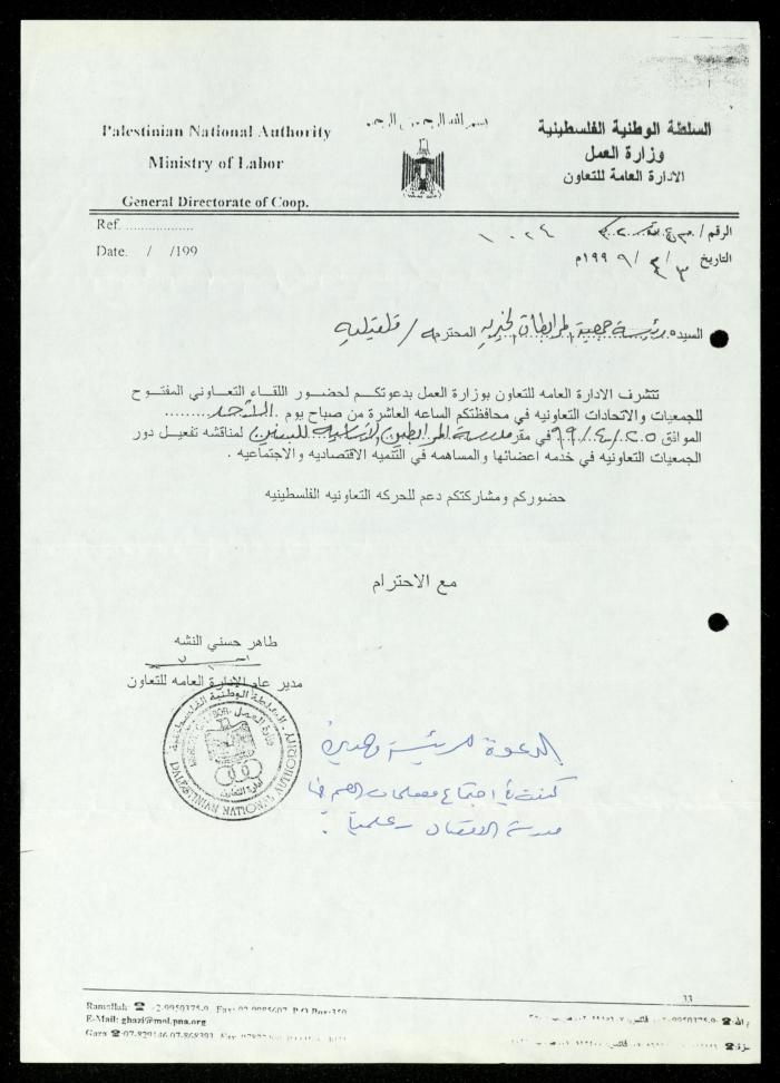 The Income Invitations and Congratulations File of al-Murabitat Charitable Society, Qalqilya, 1993-2005