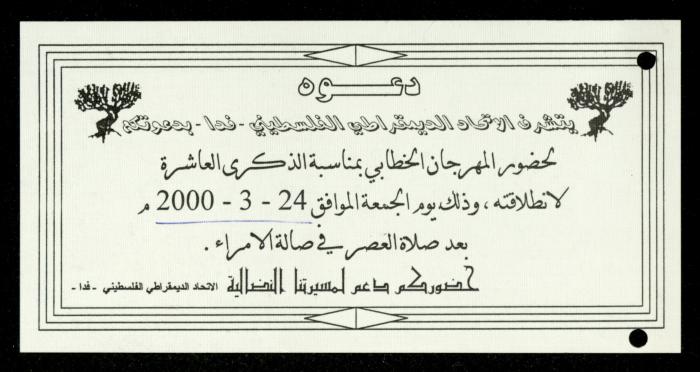 The Income Invitations and Congratulations File of al-Murabitat Charitable Society, Qalqilya, 1993-2005