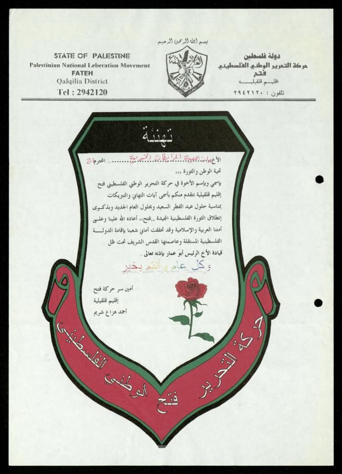 The Income Invitations and Congratulations File of al-Murabitat Charitable Society, Qalqilya, 1993-2005