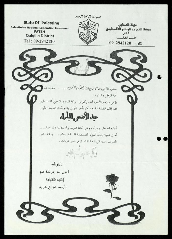 The Income Invitations and Congratulations File of al-Murabitat Charitable Society, Qalqilya, 1993-2005