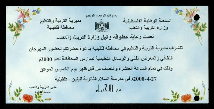 The Income Invitations and Congratulations File of al-Murabitat Charitable Society, Qalqilya, 1993-2005