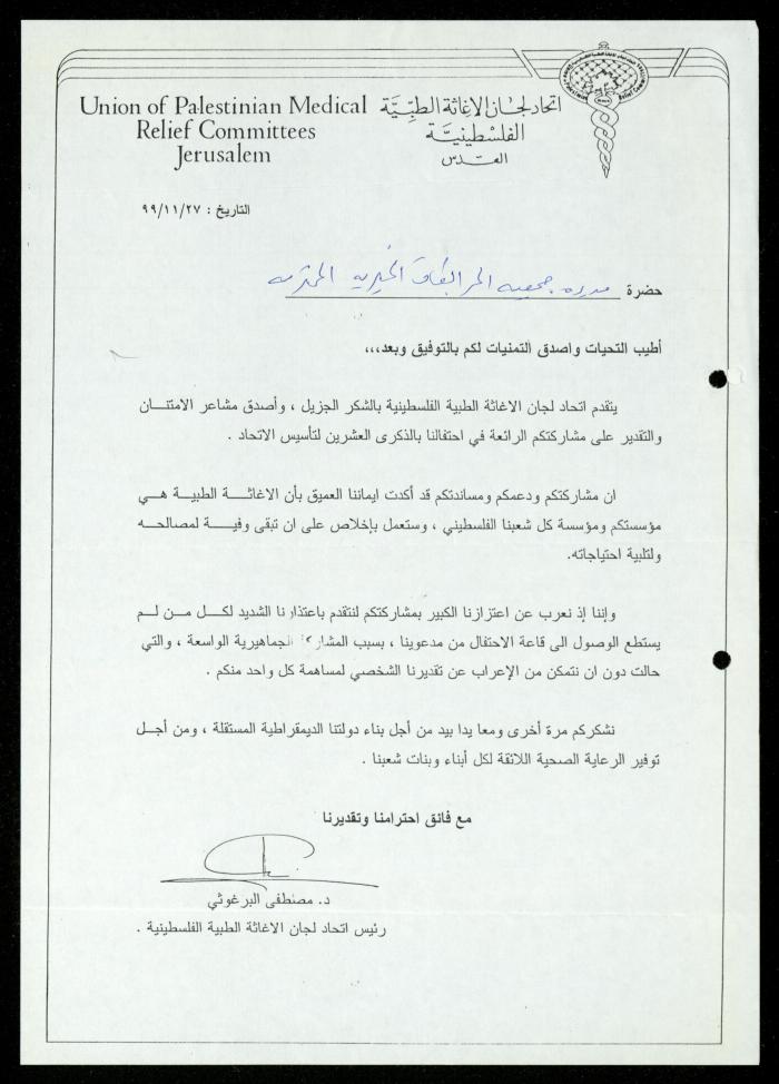 The Income Invitations and Congratulations File of al-Murabitat Charitable Society, Qalqilya, 1993-2005