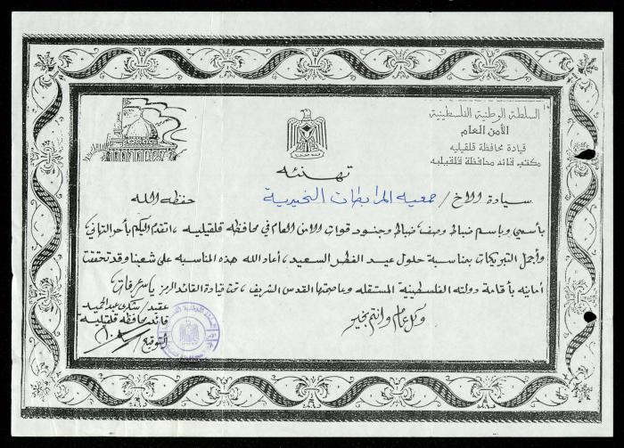 The Income Invitations and Congratulations File of al-Murabitat Charitable Society, Qalqilya, 1993-2005