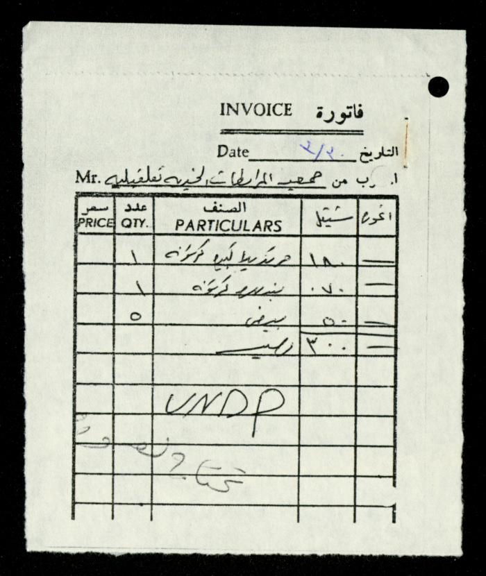 ملف فواتير وسندات قبض وموازنات جمعية المرابطات الخيرية، قلقيلية، 1988-1992