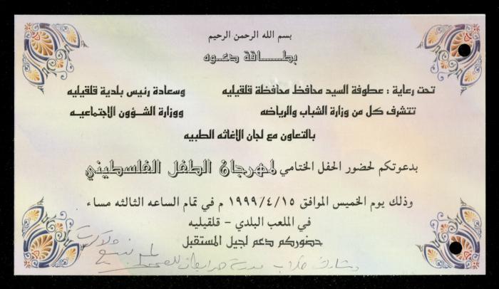 The Income Invitations and Congratulations File of al-Murabitat Charitable Society, Qalqilya, 1993-2005