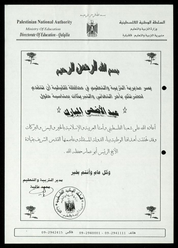 The Income Invitations and Congratulations File of al-Murabitat Charitable Society, Qalqilya, 1993-2005
