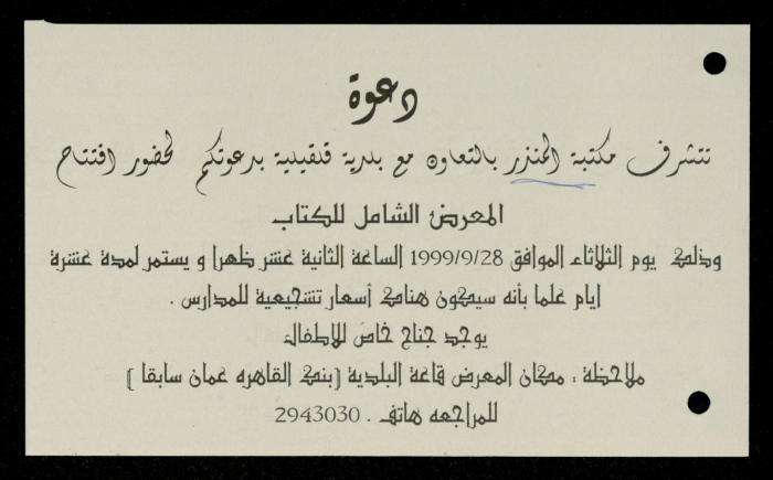 The Income Invitations and Congratulations File of al-Murabitat Charitable Society, Qalqilya, 1993-2005