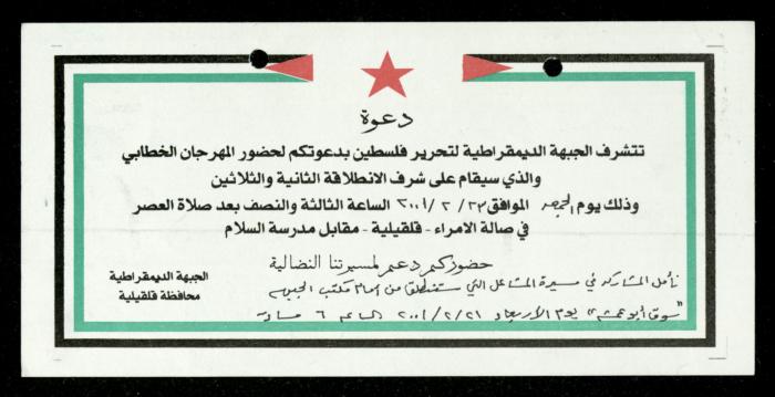 The Income Invitations and Congratulations File of al-Murabitat Charitable Society, Qalqilya, 1993-2005