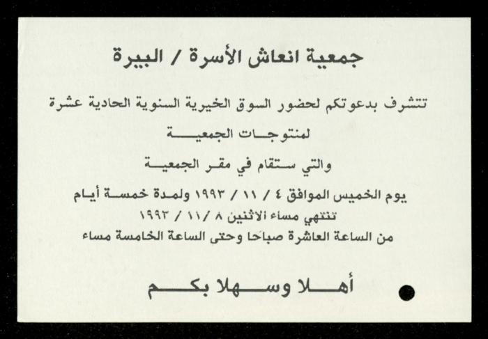 The Income Invitations and Congratulations File of al-Murabitat Charitable Society, Qalqilya, 1993-2005