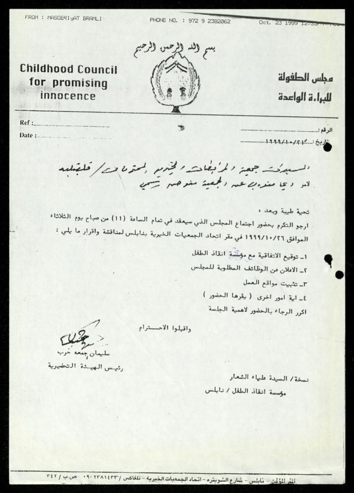 The Income Invitations and Congratulations File of al-Murabitat Charitable Society, Qalqilya, 1993-2005