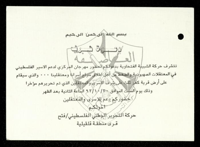 The Income Invitations and Congratulations File of al-Murabitat Charitable Society, Qalqilya, 1993-2005