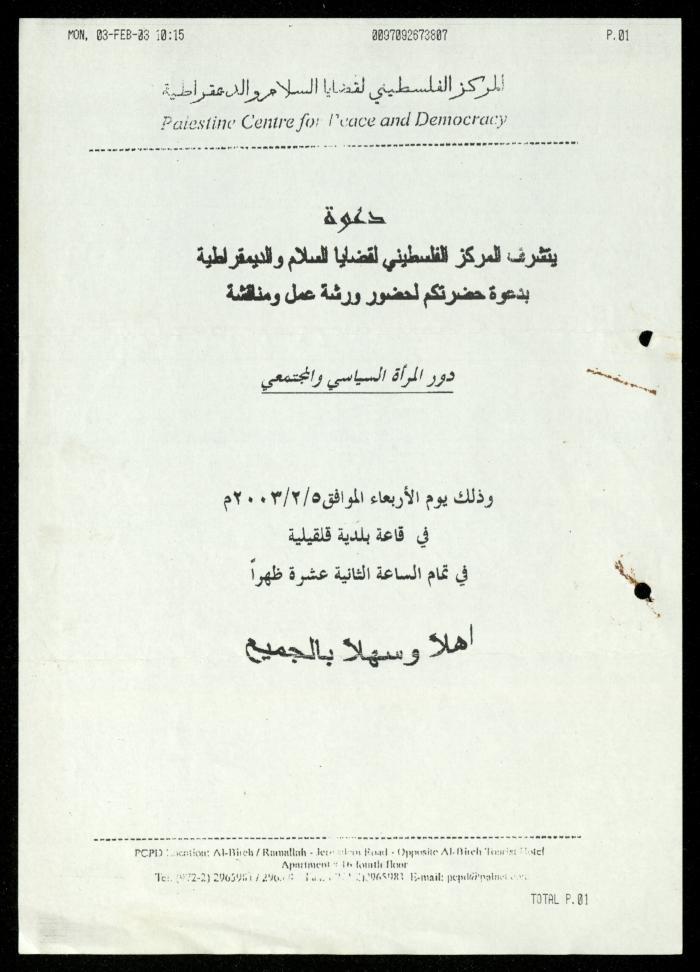 The Income Invitations and Congratulations File of al-Murabitat Charitable Society, Qalqilya, 1993-2005