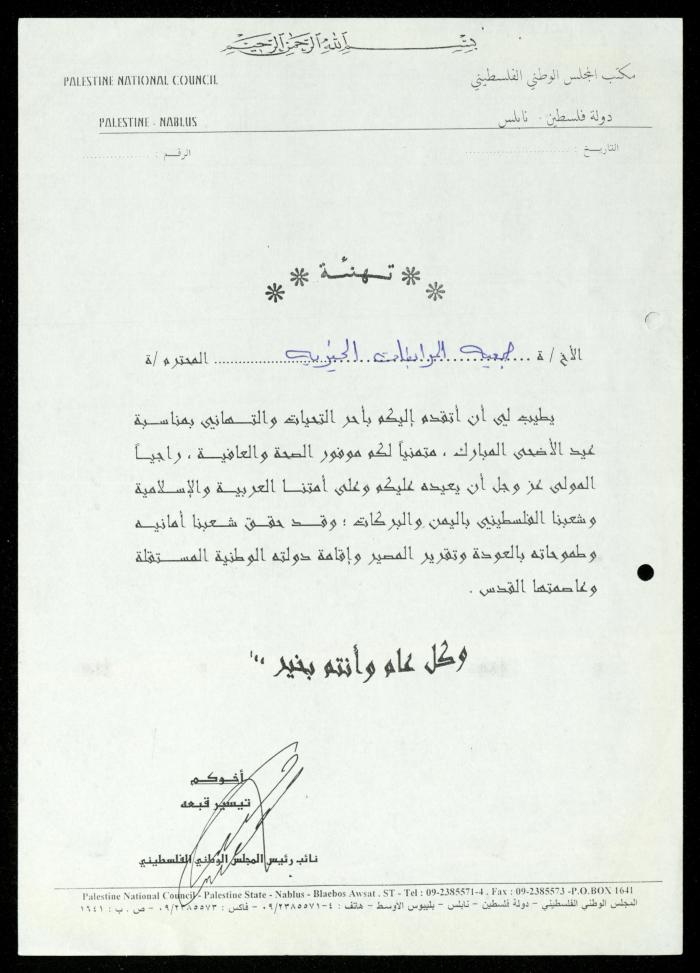 The Income Invitations and Congratulations File of al-Murabitat Charitable Society, Qalqilya, 1993-2005