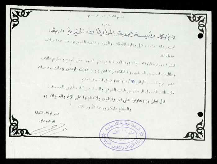 The Income Invitations and Congratulations File of al-Murabitat Charitable Society, Qalqilya, 1993-2005