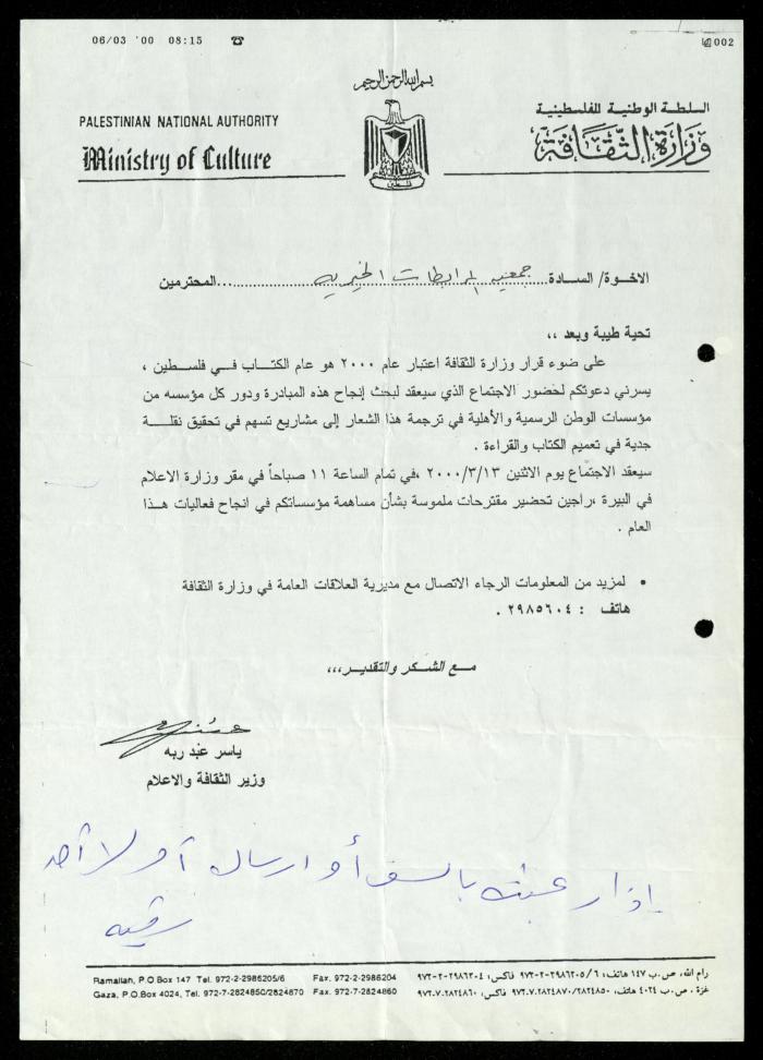 The Income Invitations and Congratulations File of al-Murabitat Charitable Society, Qalqilya, 1993-2005