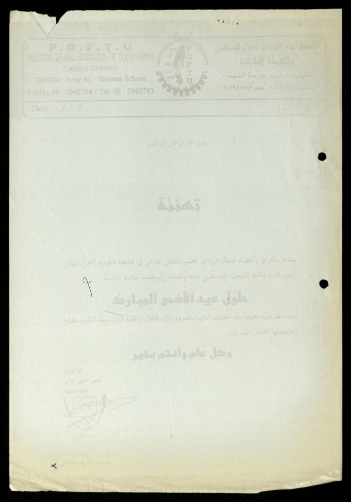 The Income Invitations and Congratulations File of al-Murabitat Charitable Society, Qalqilya, 1993-2005
