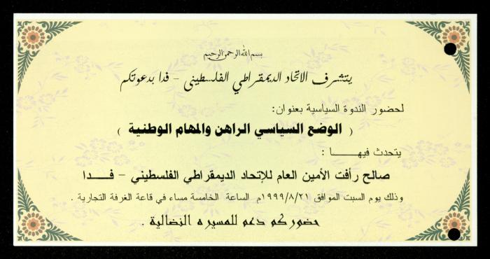 The Income Invitations and Congratulations File of al-Murabitat Charitable Society, Qalqilya, 1993-2005