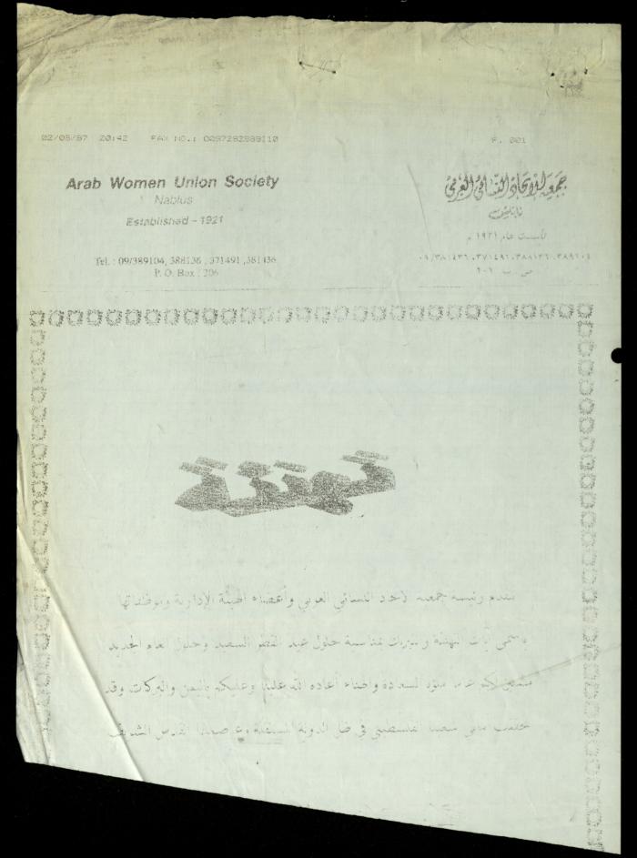 The Income Invitations and Congratulations File of al-Murabitat Charitable Society, Qalqilya, 1993-2005