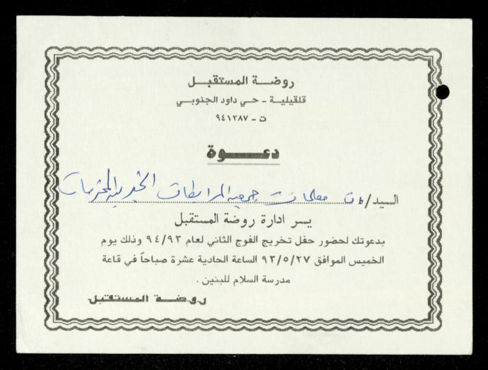 The Income Invitations and Congratulations File of al-Murabitat Charitable Society, Qalqilya, 1993-2005