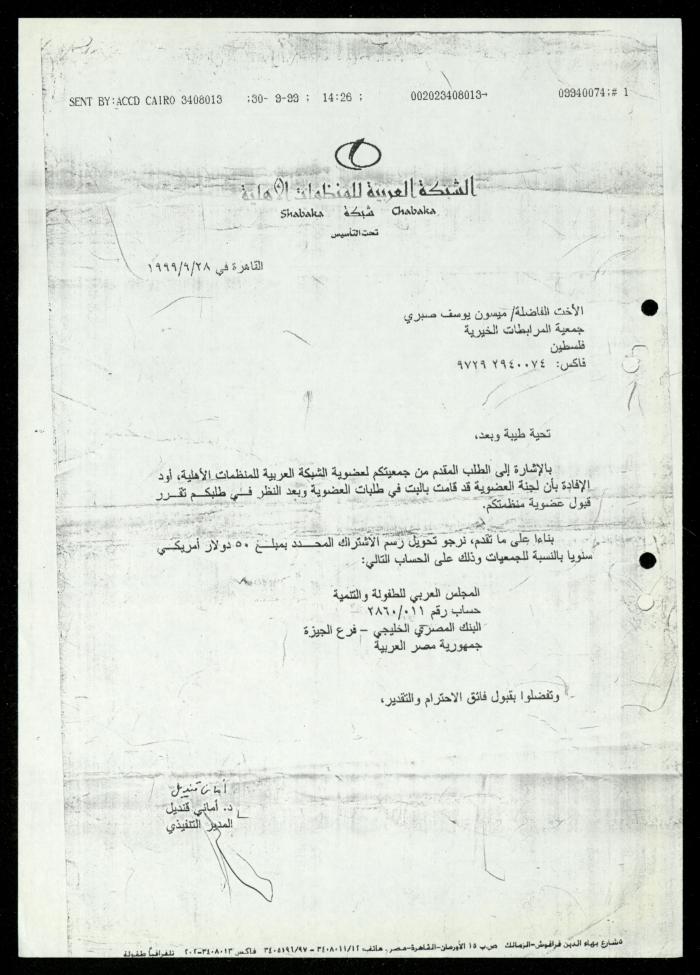 The Income Invitations and Congratulations File of al-Murabitat Charitable Society, Qalqilya, 1993-2005