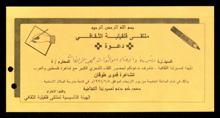 The Income Invitations and Congratulations File of al-Murabitat Charitable Society, Qalqilya, 1993-2005