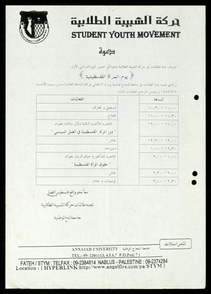 The Income Invitations and Congratulations File of al-Murabitat Charitable Society, Qalqilya, 1993-2005