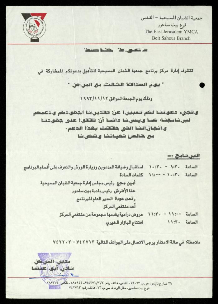 The Income Invitations and Congratulations File of al-Murabitat Charitable Society, Qalqilya, 1993-2005