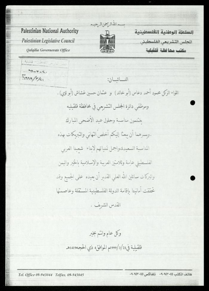 The Income Invitations and Congratulations File of al-Murabitat Charitable Society, Qalqilya, 1993-2005