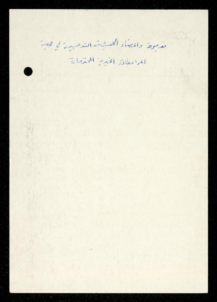 The Income Invitations and Congratulations File of al-Murabitat Charitable Society, Qalqilya, 1993-2005