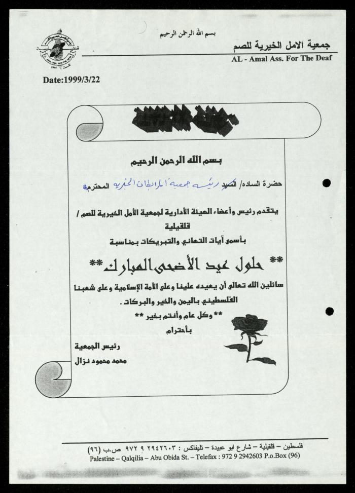 The Income Invitations and Congratulations File of al-Murabitat Charitable Society, Qalqilya, 1993-2005