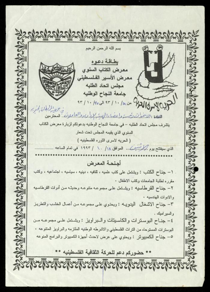 The Income Invitations and Congratulations File of al-Murabitat Charitable Society, Qalqilya, 1993-2005